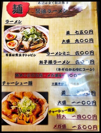 五衛門のラーメンのメニュー表