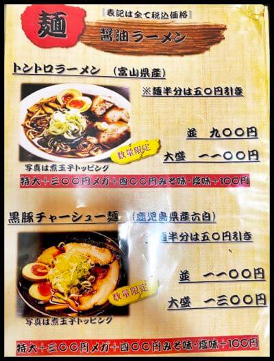 五衛門のラーメンのメニュー表