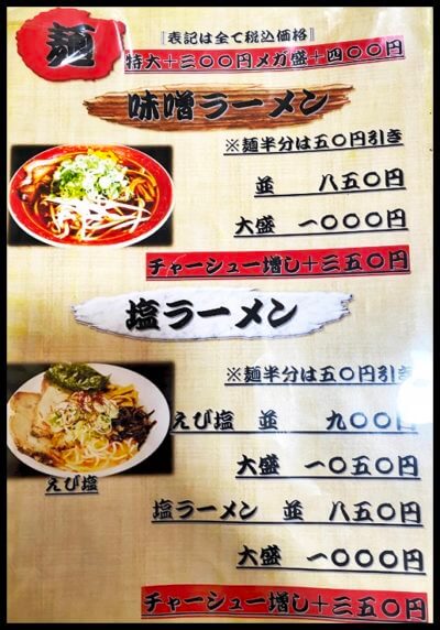五衛門のラーメンのメニュー表