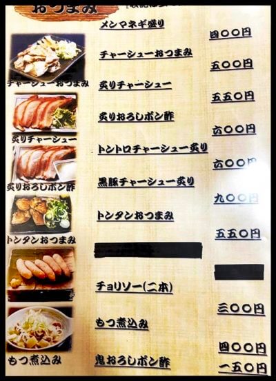 五衛門のおつまみのメニュー表