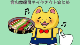 寿司をテクアウトする猫