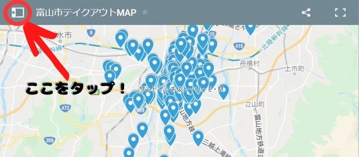 富山のテイクアウトマップの使い方