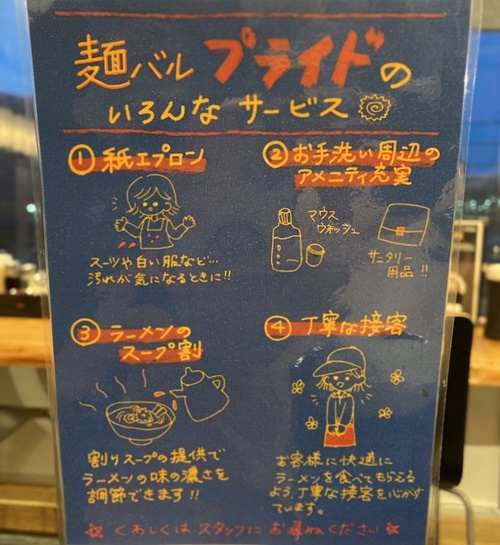 麺バル プライドのサービス