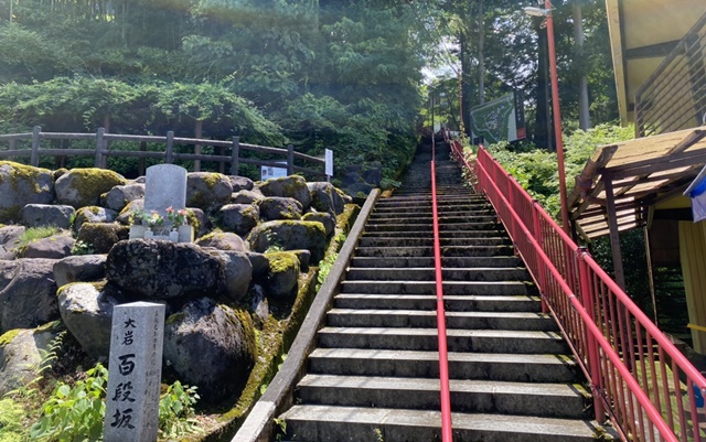 大岩日石寺の百段坂(階段)